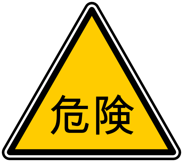 Japanese dangerous sign